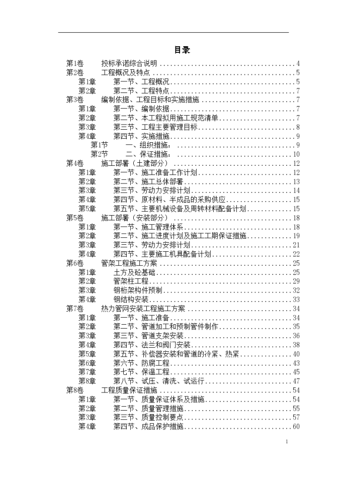 热力管网施工组织方案_图1