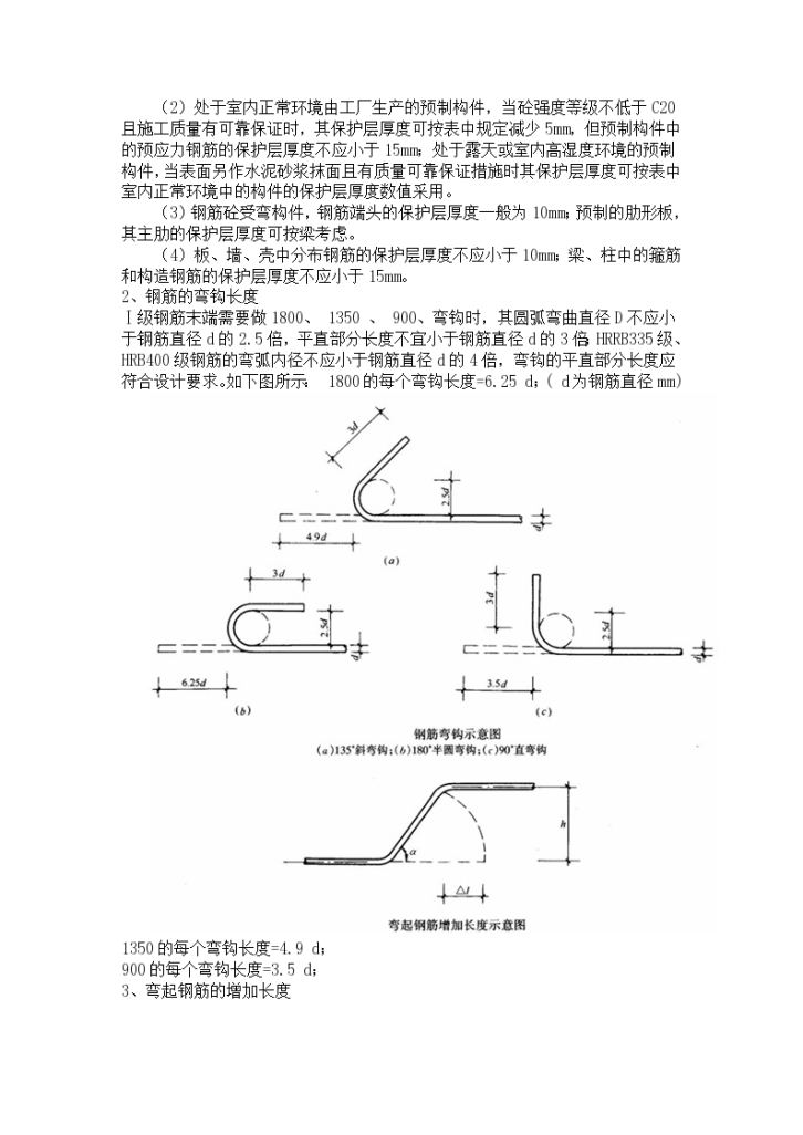 钢筋工程量计算规则(附图示)-图二