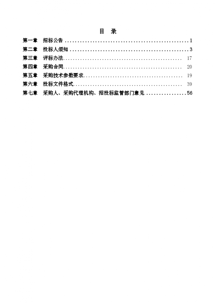 城区道路绿化提升苗木采购招标文件-图二