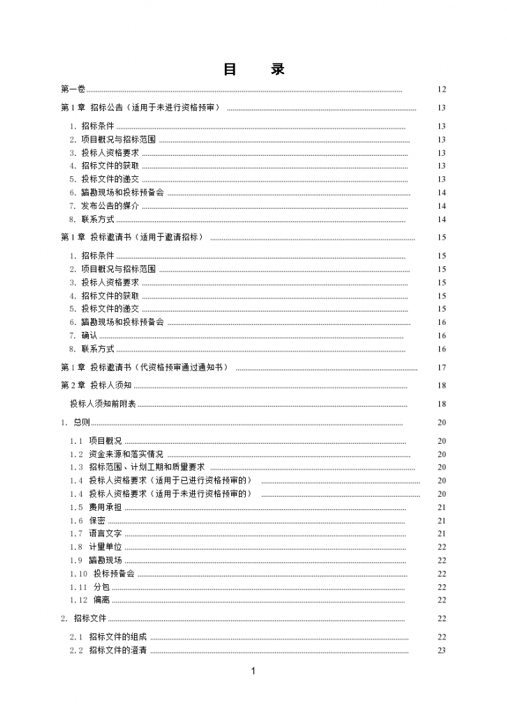 水利水电工程施工招标文件标准模板-图二