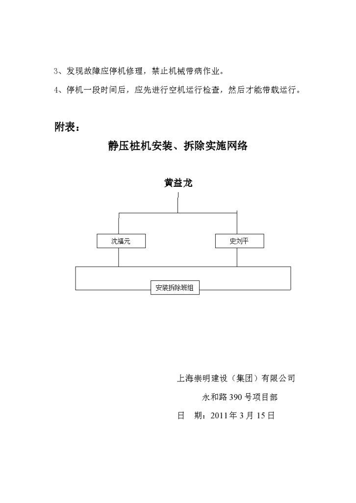 静压桩机安装、拆除施工方案-图二