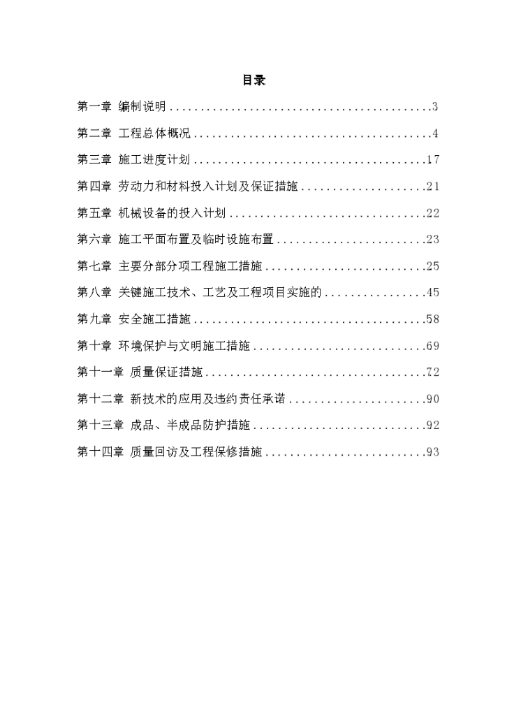 框架结构宾馆改造工程施工组织设计-图二