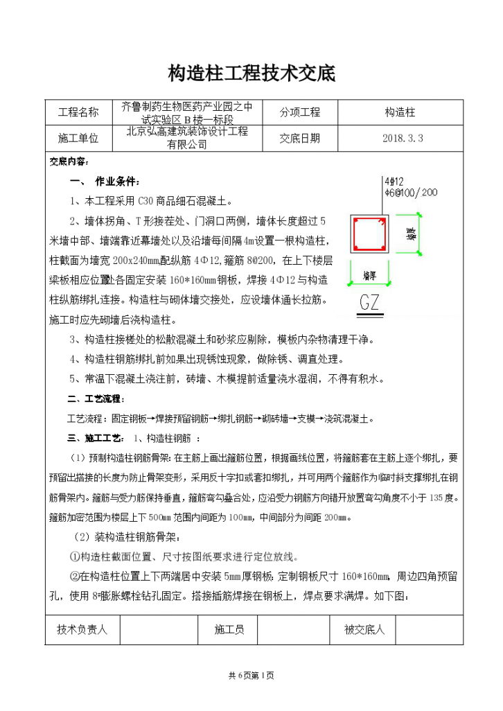 制药厂试实验构造柱工程施工技术交底-图一