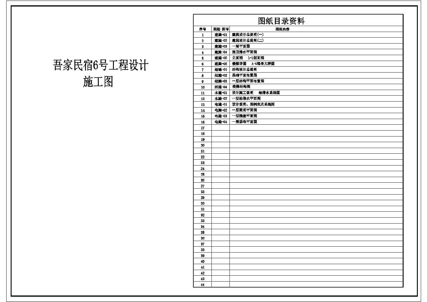 独栋坡屋顶民宿建筑结构设计CAD图