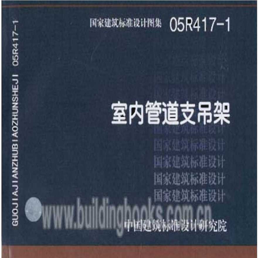 支架设计图集，暖通工程建筑标准-图一