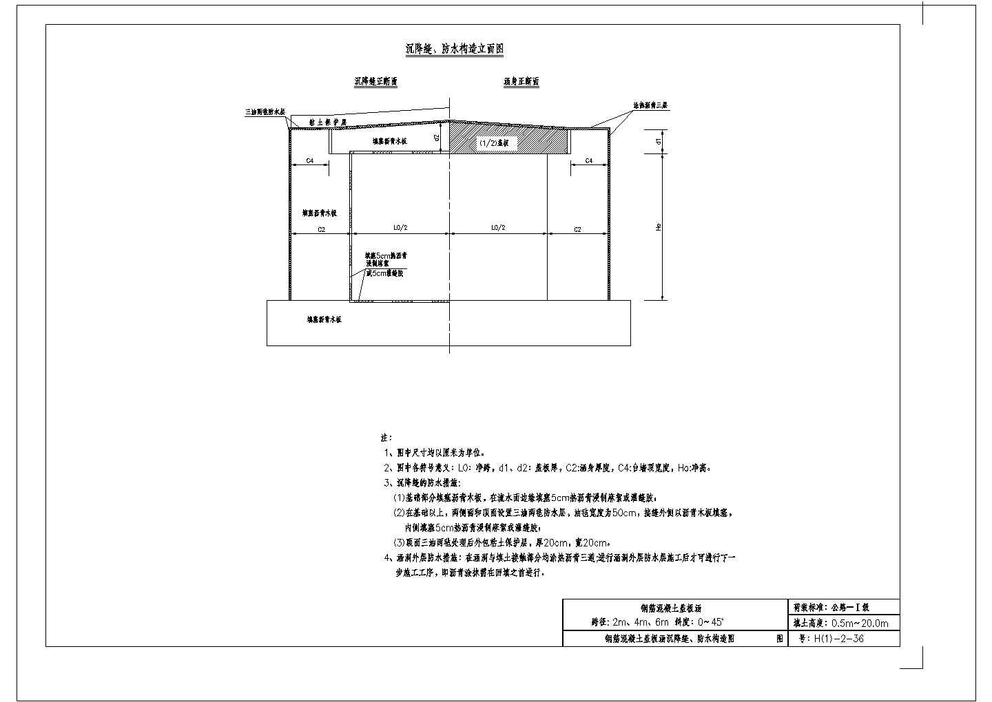 涵洞设计参考图《钢筋混凝土盖板涵》第二册（CAD版）