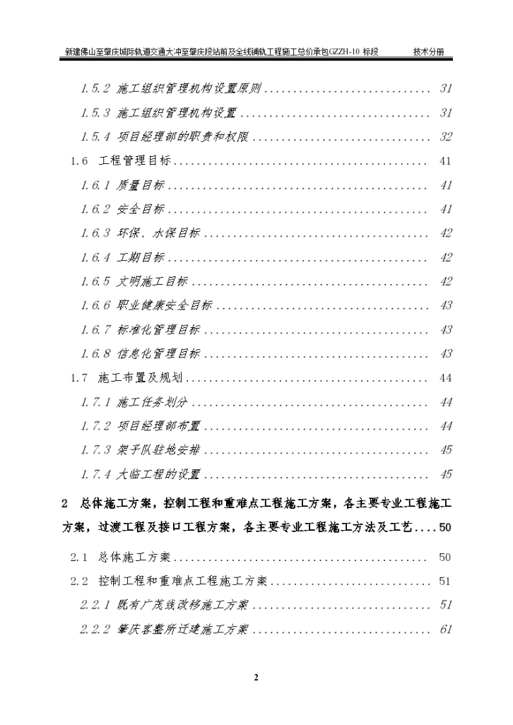 铁路工程技术标-4-佛肇GZZH-10标技术分册-图二