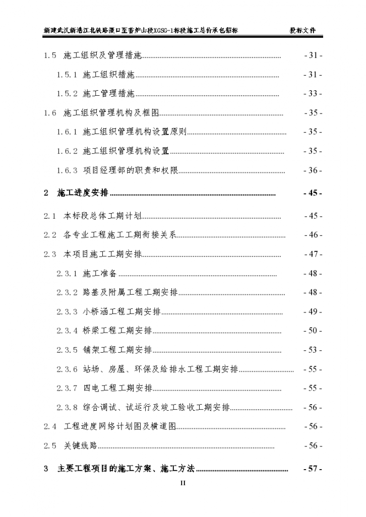 铁路工程技术标-13-武汉新港铁路XGSG-1标—技术分册-图二