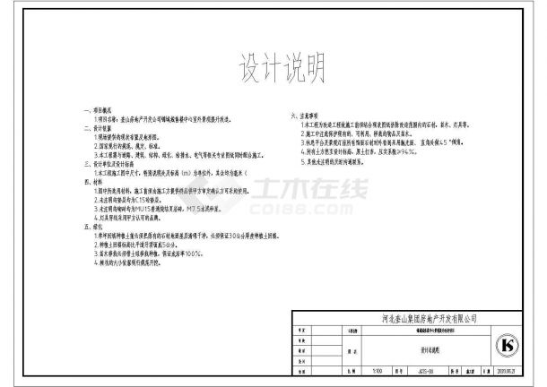 某小区售楼中心前景观提升改造CAD图-图一