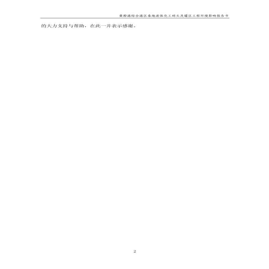 黄骅港综合港区泰地液体化工码头及罐区工程环境影响报告书-图二
