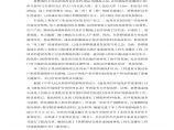 黄骅港综合港区泰地液体化工码头及罐区工程环境影响报告书图片1