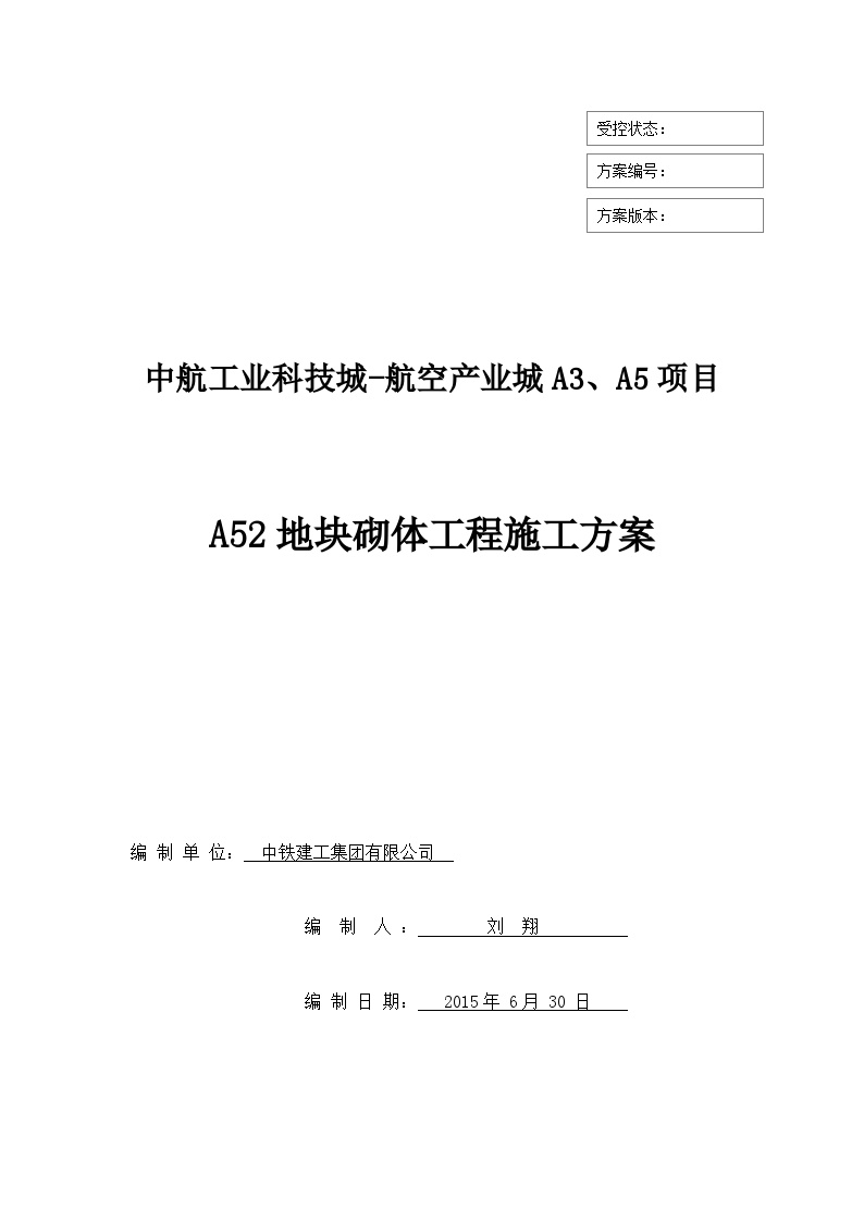 碧桂园·S1秦淮世家(溧水)项目二期三标段F地块基坑支护施工方案（18P）