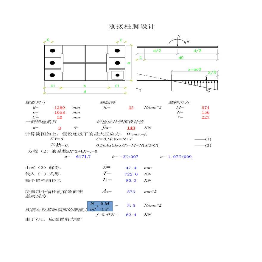 刚接柱脚锚栓计算，非常好用的-图一