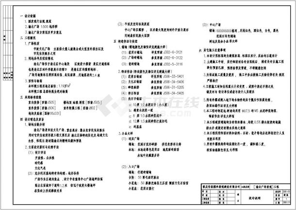 渝北广场景观工程设计cad全套施工图（含设计说明）-图一