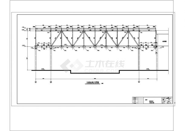 [施工图]高铁火车站主站房及站台雨棚和进出站人行天桥结构CAD建筑设计施工图-图一