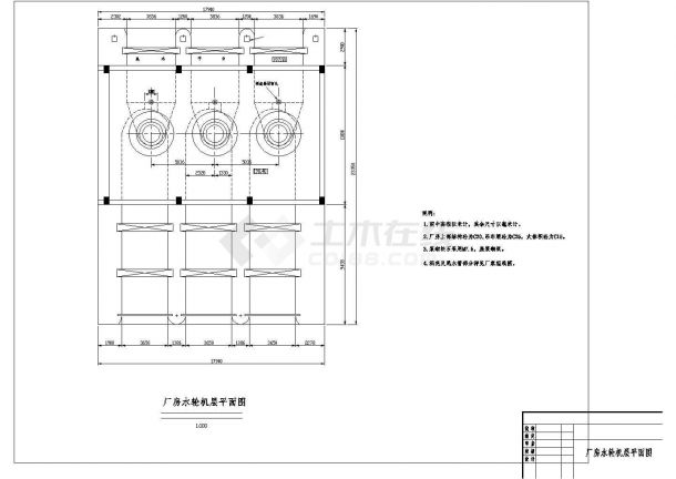 某一轴流式水电站厂房全套CAD建筑设计施工图-图一