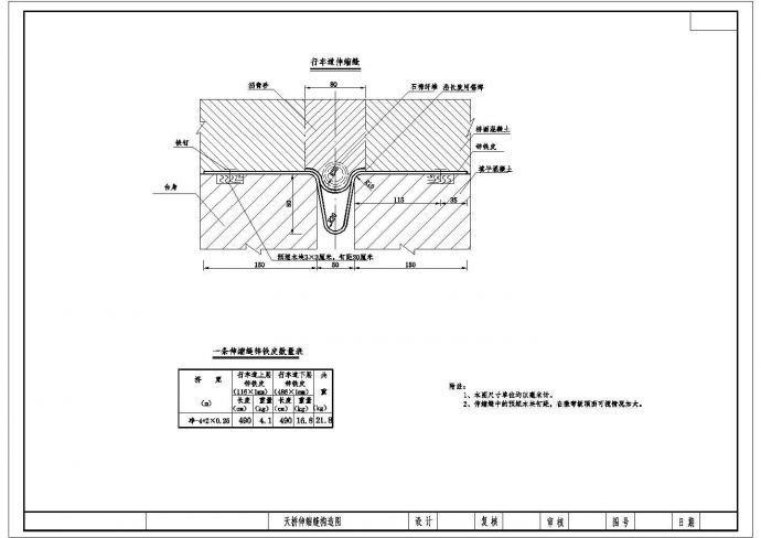 某30m刚架拱天桥CAD全套图伸缩缝_图1