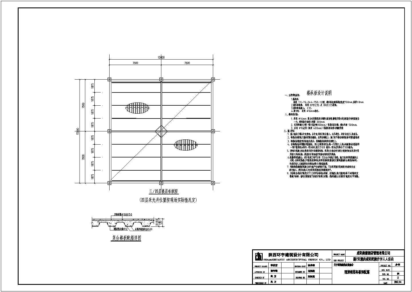 扬州市建设路某7层全钢结构高档酒店全套结构设计CAD图纸