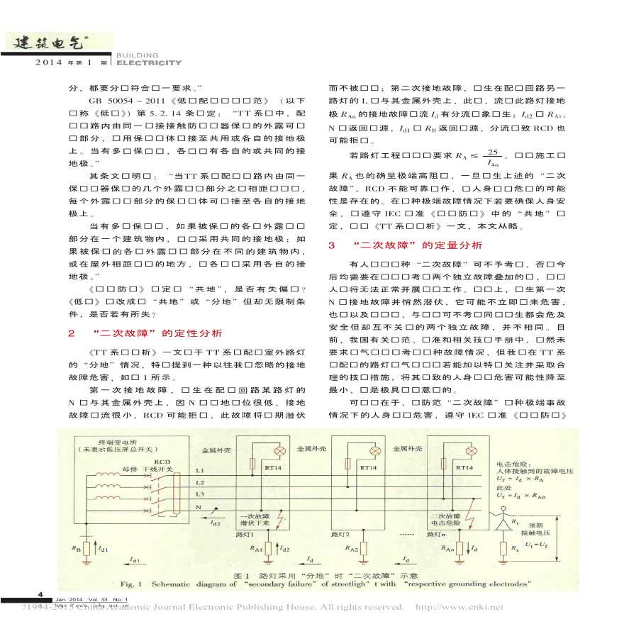 建筑电气2014年01期.pdf-图二