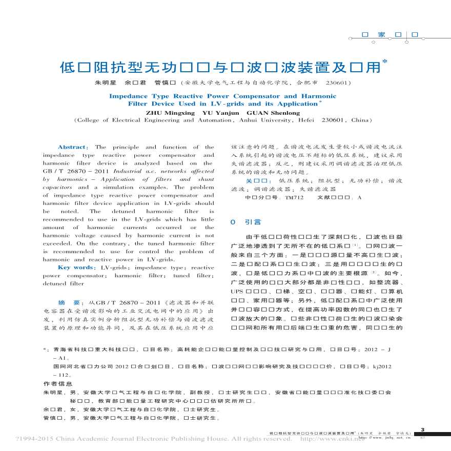 建筑电气2014年02期.pdf