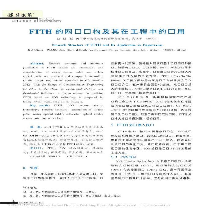 建筑电气2014年03期.pdf_图1