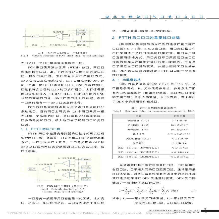 建筑电气2014年03期.pdf-图二