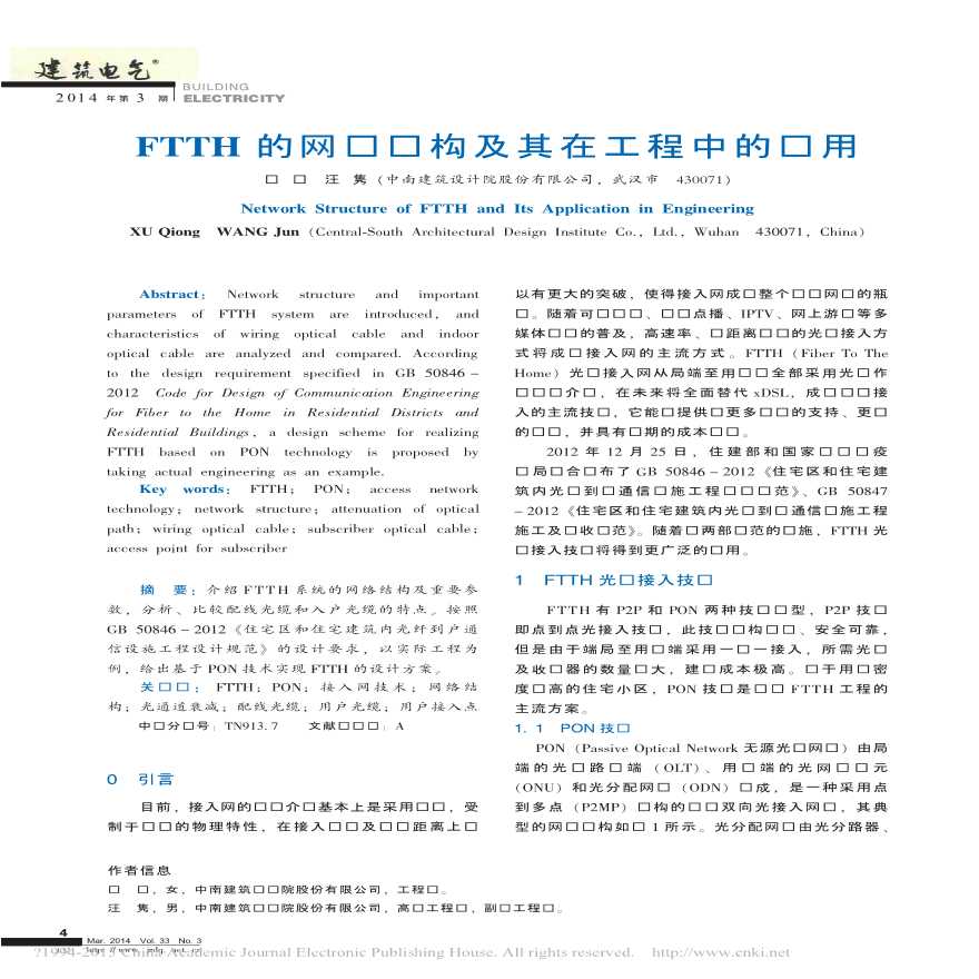 建筑电气2014年03期.pdf