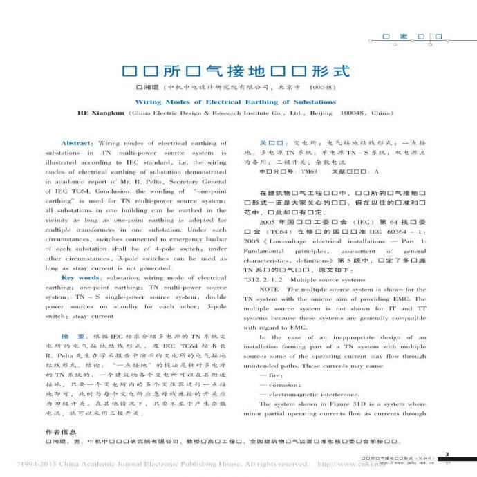 建筑电气2014年04期.pdf_图1