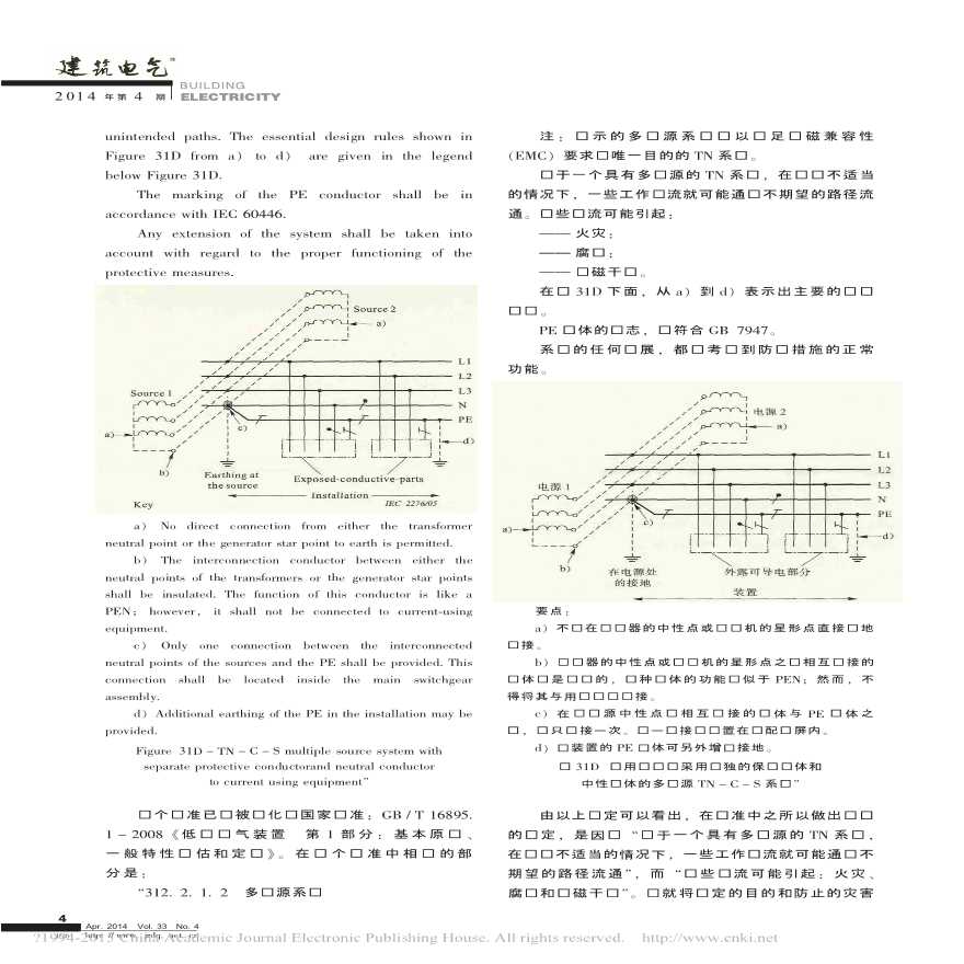 建筑电气2014年04期.pdf-图二