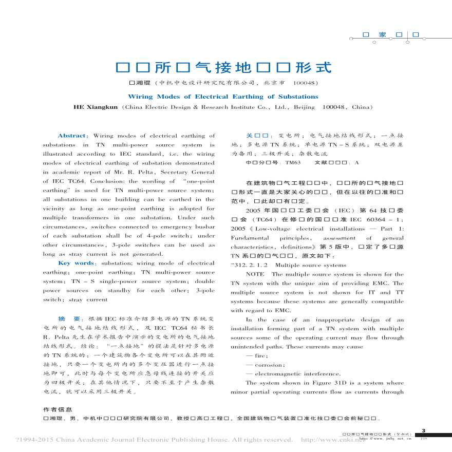 建筑电气2014年04期.pdf