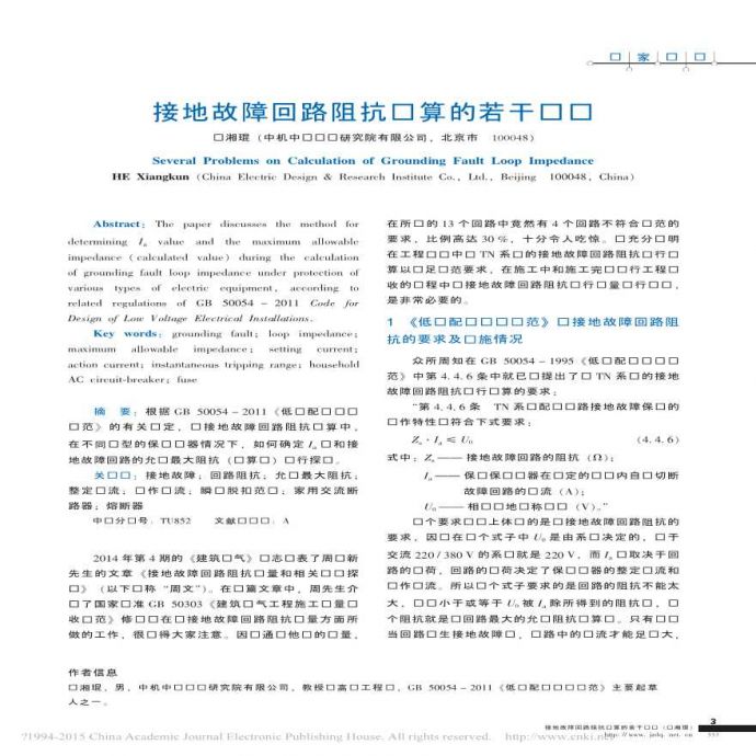 建筑电气2014年09期.pdf_图1