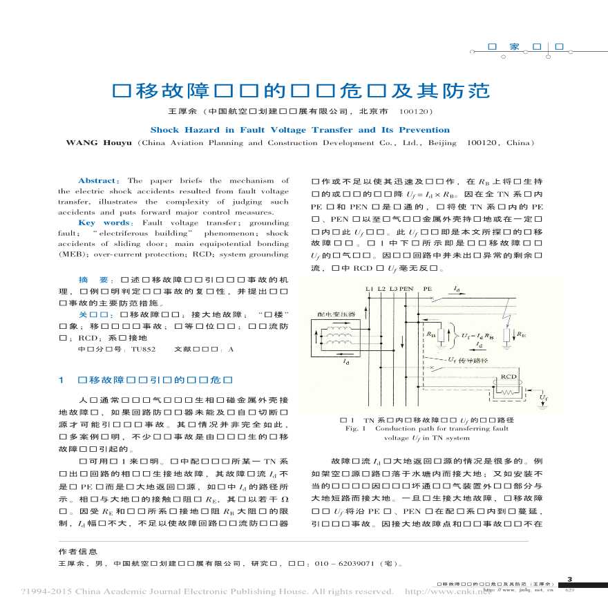建筑电气2014年10期.pdf-图一
