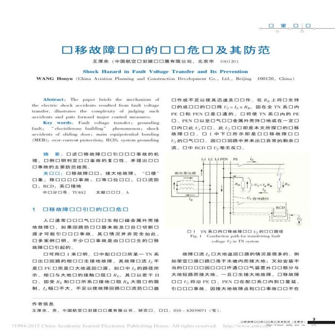 建筑电气2014年10期.pdf_图1