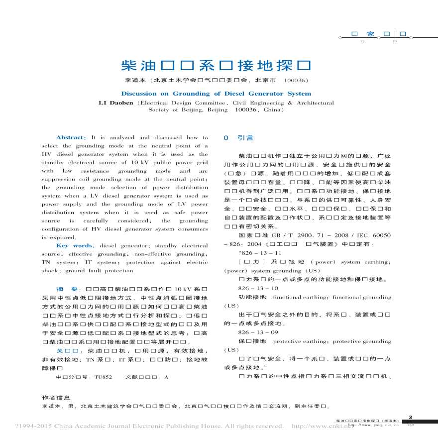 建筑电气2014年12期.pdf