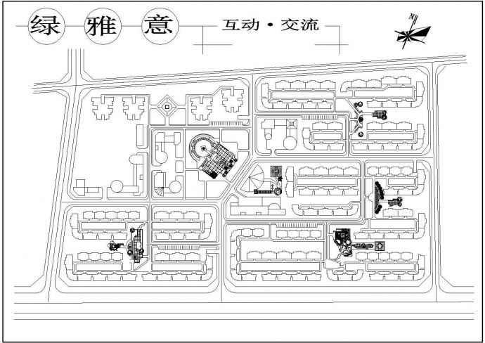 陕西某多层高级住宅小区规划设计cad总平面施工图_图1