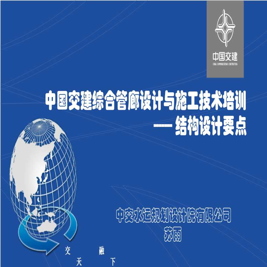 综合管廊结构设计要点PPT-55页.ppt-图一