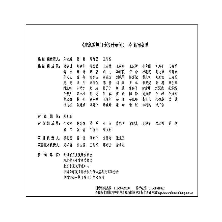 最新版20Z001-1应急发热门诊设计示例一-图二