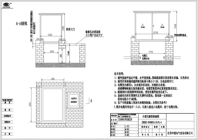 ZMXB2-500kVA/10/0.4kV小型化箱式变电站设计图纸_图1
