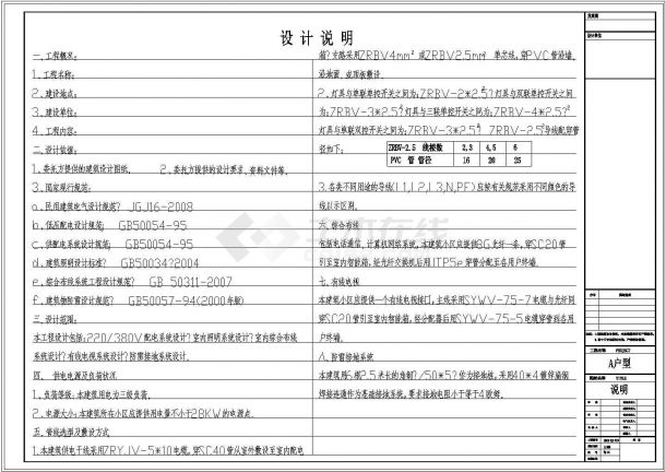 别墅\豪宅\洋房全套电气图纸-图一