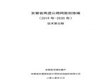 安徽省高速公路网规划修编（2019-2035）图片1