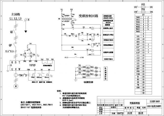 经典常用电气控制回路设计cad原理图图集（甲级院设计）_图1
