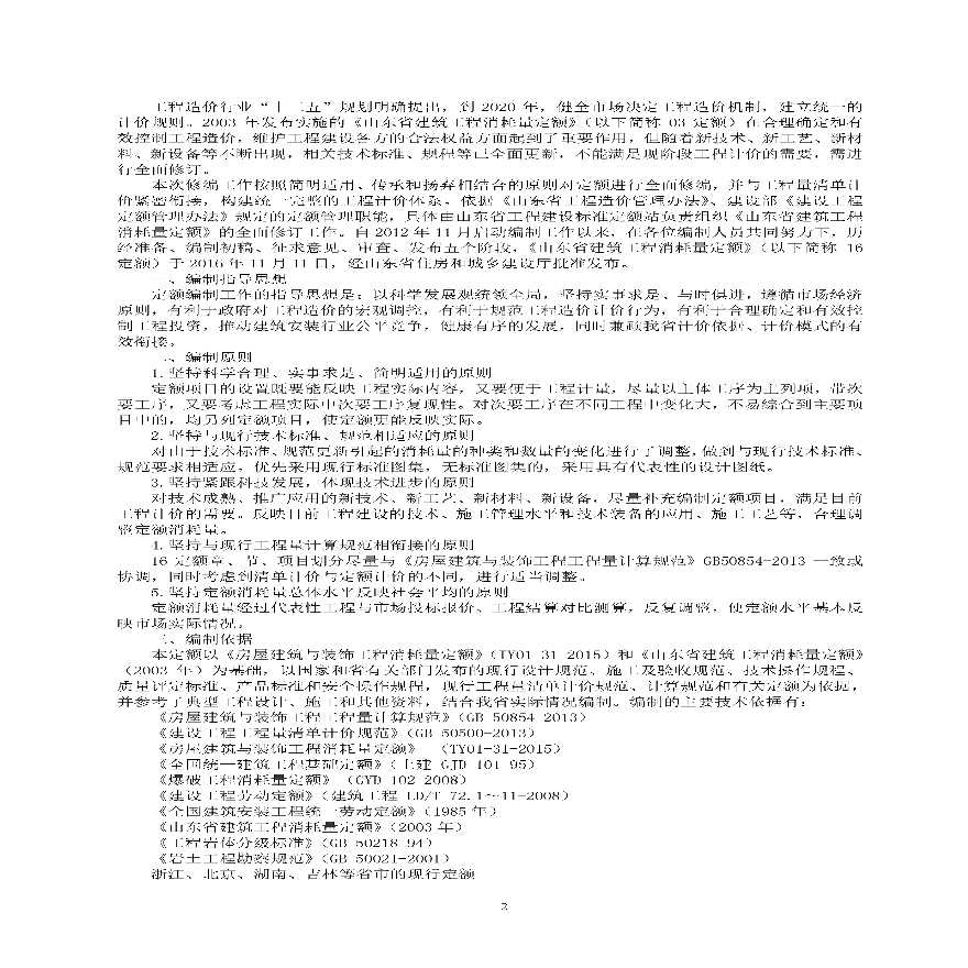 2016山东省建筑工程消耗量定额交底培训资料-图二