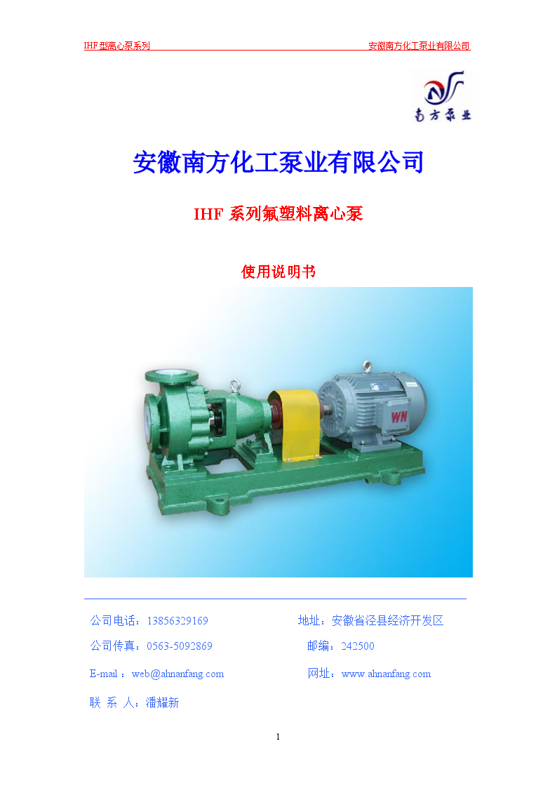 IHF氟塑料离心泵