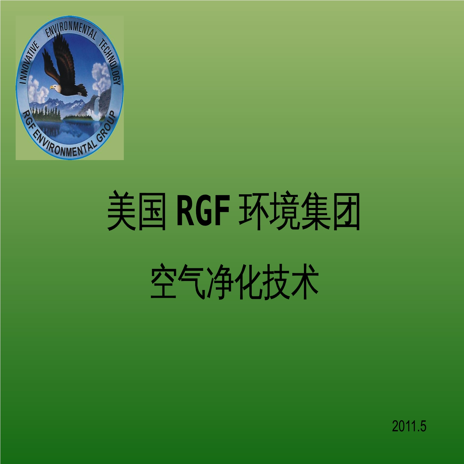RGF空气净化器