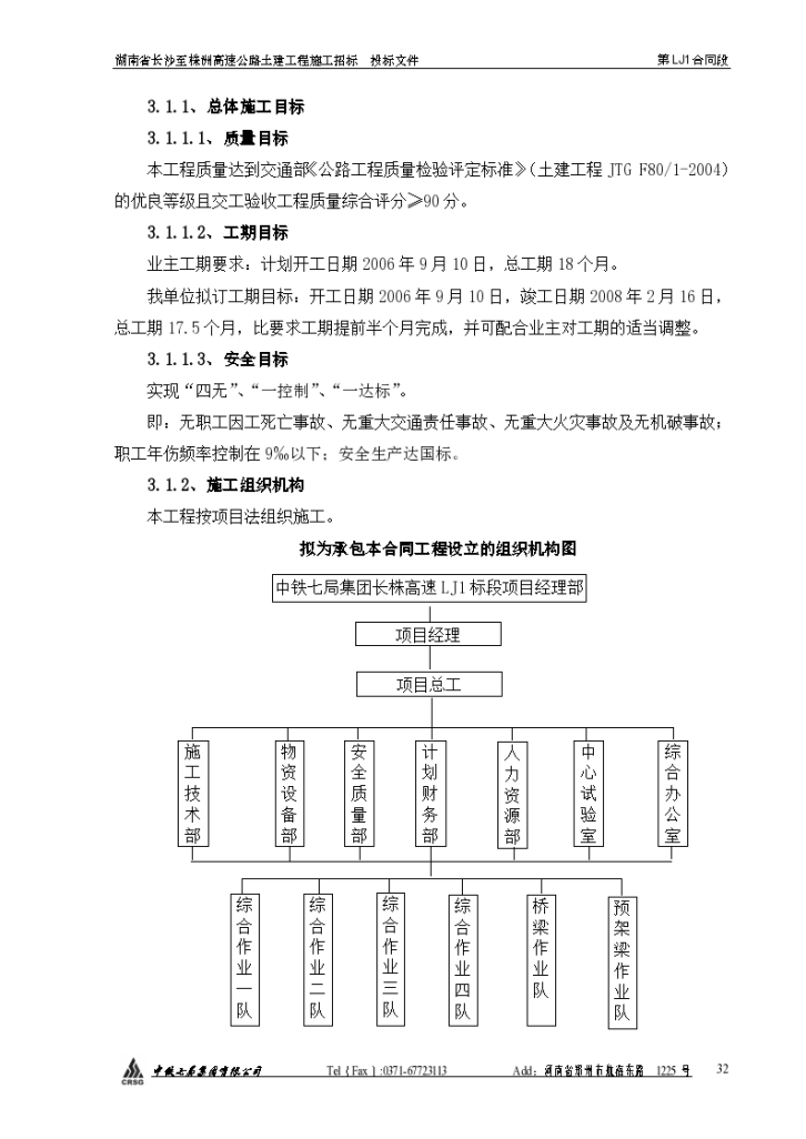 长株高速公路一标段施工组织设计-图二