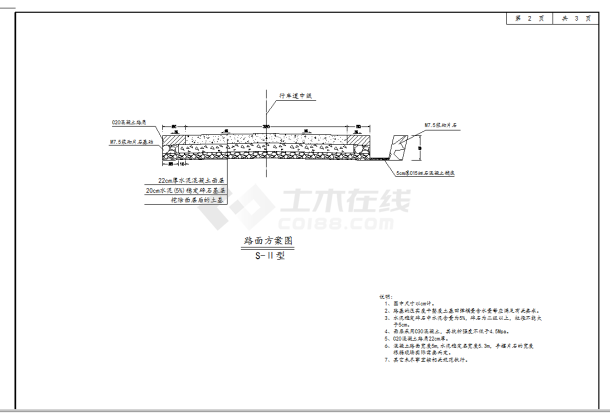 某地路面改造工程工程量计算实例含图纸-图二