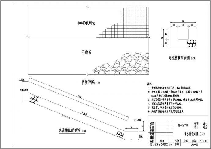 某梯型平面蓄水池结构设计施工CAD图纸_图1