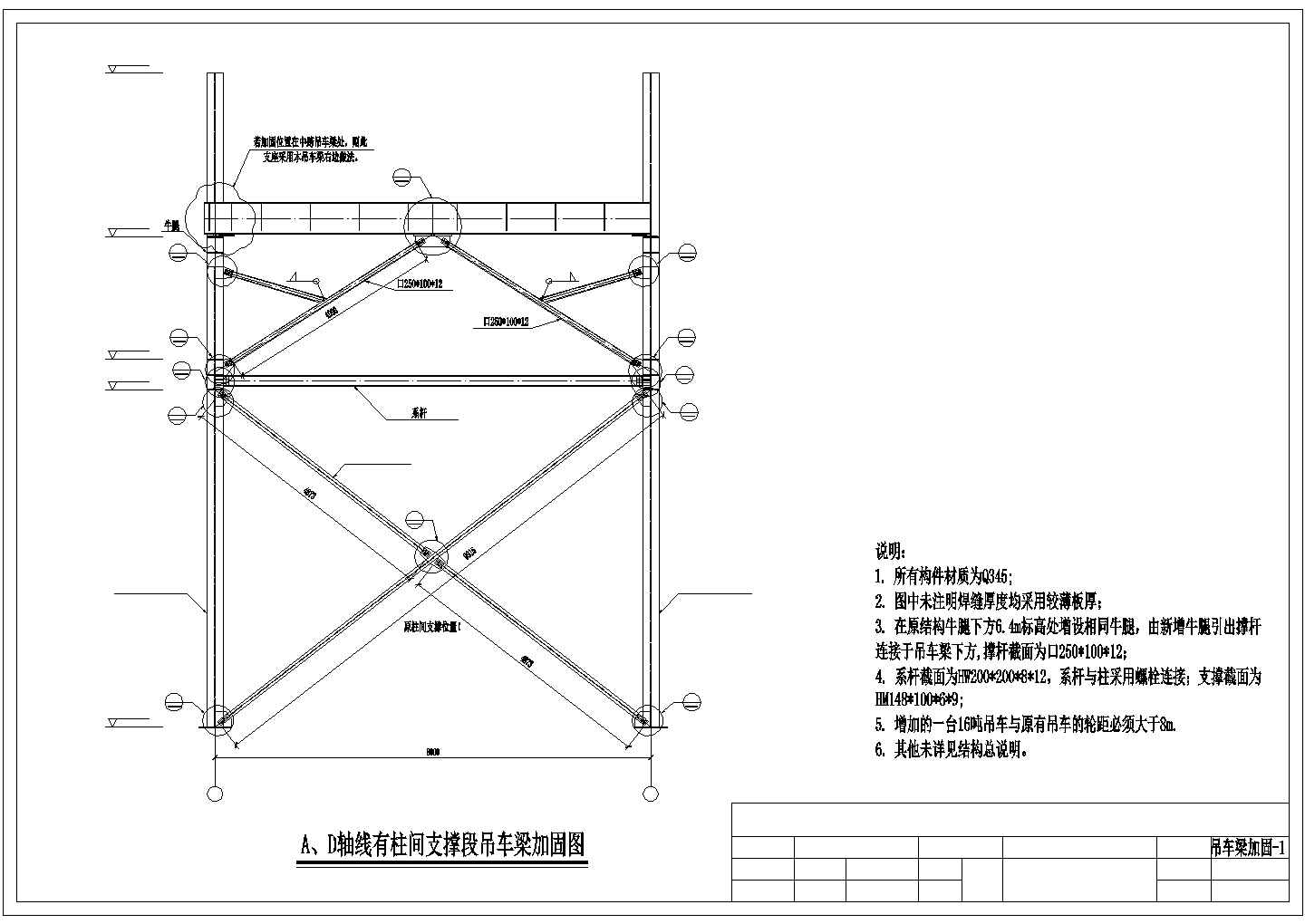 某建筑桁车吨位升级吊车梁加固设计施工CAD图纸