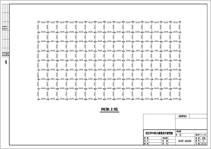 正放四角锥体育馆网架结构施工图（12张图纸，cad，含网架设计说明）_图1