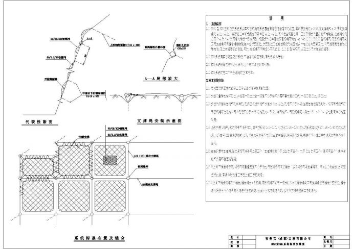 典型主动防护网设计cad施工详图_图1